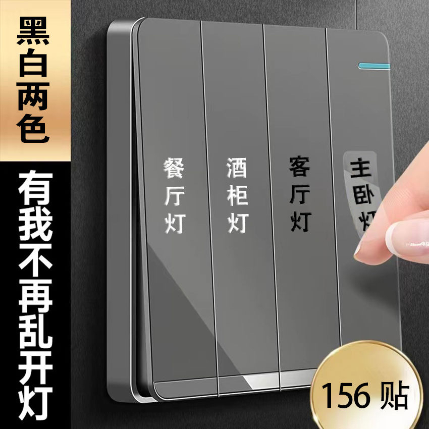 小红书同款开关贴水晶标灯开关标识贴3D立体凹凸感撕膜留字标签贴