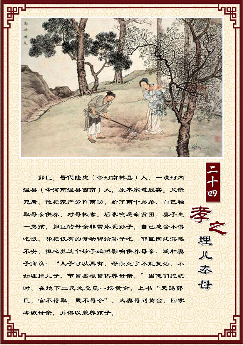 588摆件海报印制展板素材贴纸302中华传统美德二十四孝埋儿奉母