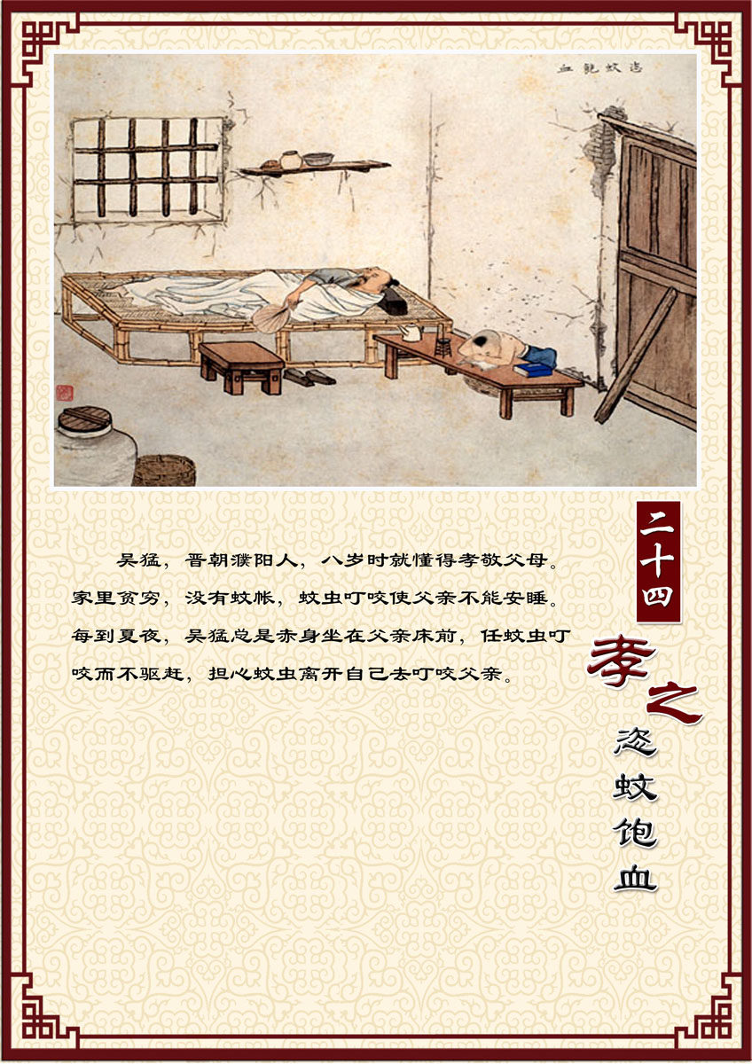 588画海报印制展板素材贴纸图片282中华传统美德二十四孝恣蚊饱血