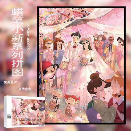蜡笔小新木质拼图高颜值治愈系1000片带相框挂墙手工定制生日礼物