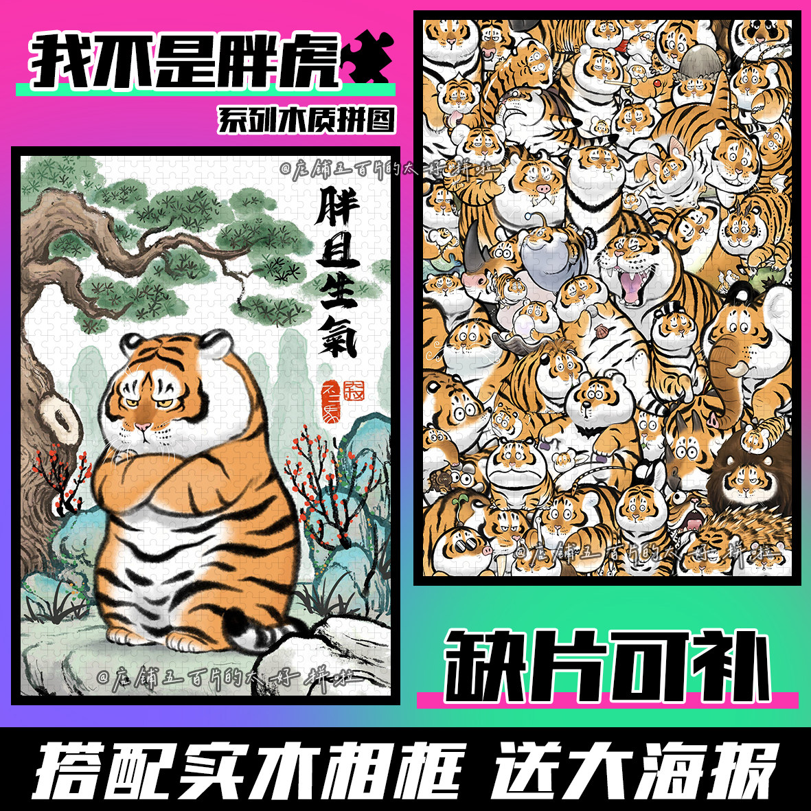 国潮不二马我不是胖虎拼图木质1000片带相框成人解压定制礼物玩具图片