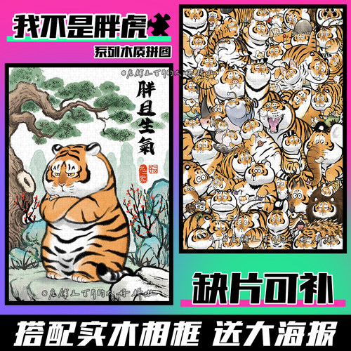 国潮不二马我不是胖虎拼图木质1000片带相框成人解压定制礼物玩具