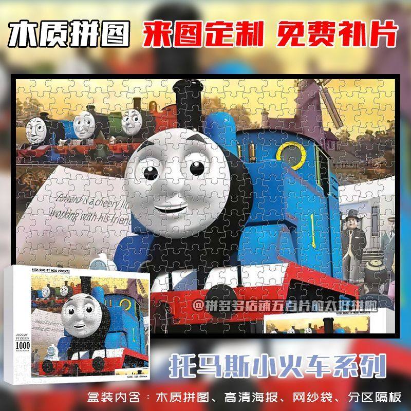 托马斯小火车拼图木质1000片带相框成人解压治愈益智定制礼物玩具