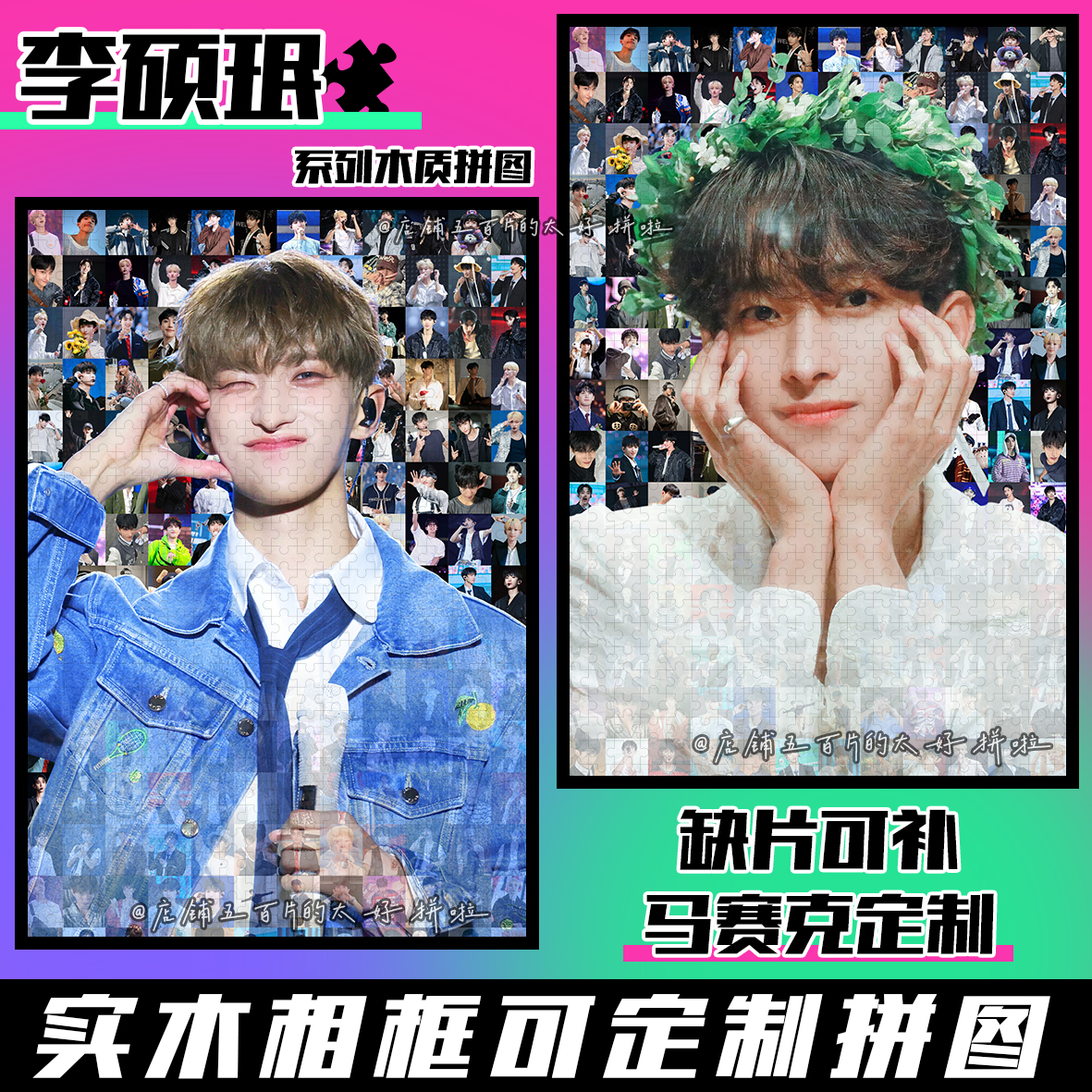 DK李硕珉木质拼图道兼Seventeen周边拼图手工diy玩具定制生日礼物