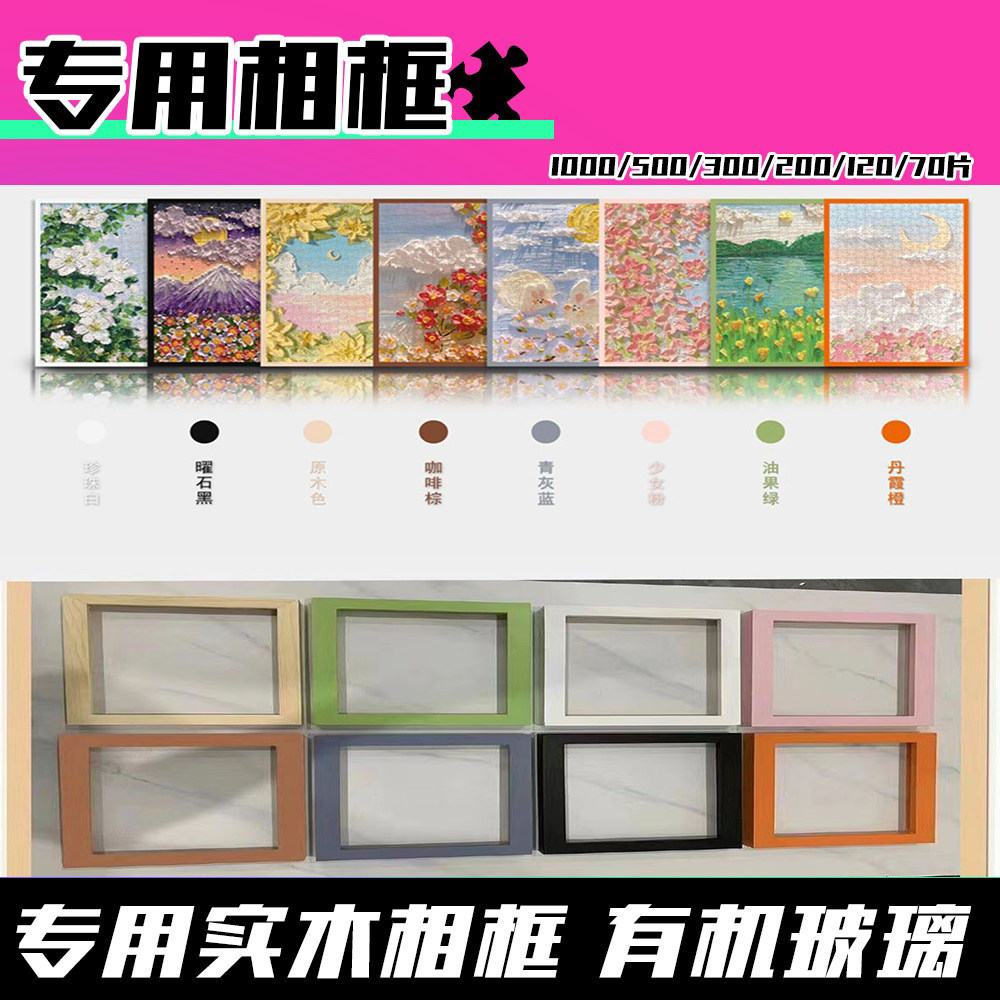 拼图专用实木相框1000片挂墙相框/画框