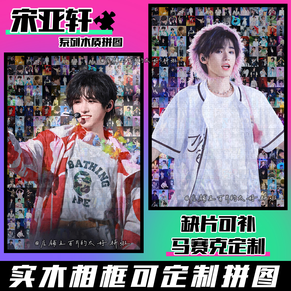 宋亚轩拼图马赛克专辑饭制周边高难度1314片带框手工定制生日礼物
