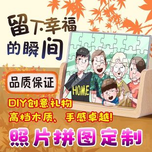 照片拼图定制木质拼图创意节日礼物生日送礼动漫益智儿童玩具减压