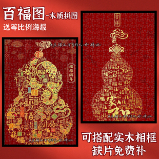 新年福禄寿木质拼图1000块配框挂墙高难度高级感减压成人手工礼物