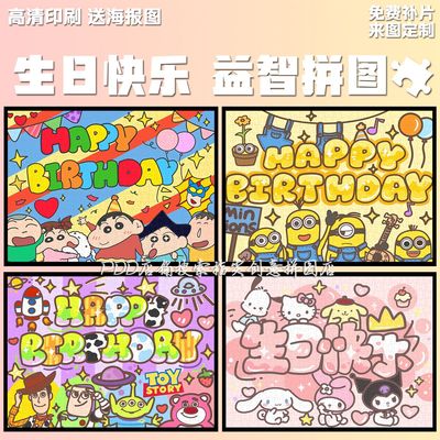蜡笔小新生日快乐拼图木质1000片带相框成人解压动漫定制礼物玩具
