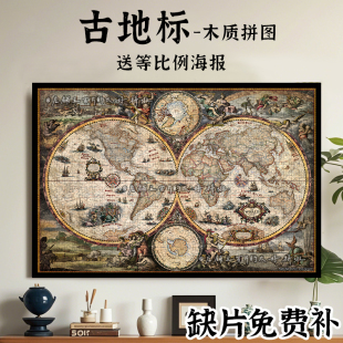 复古世界地标地图木质拼图地狱级难度1000块配框手工玩具生日礼物