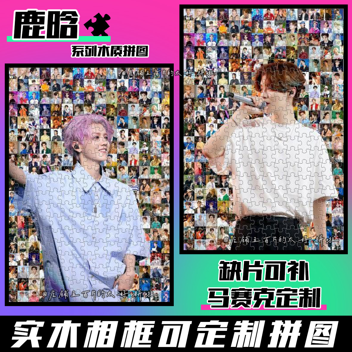 鹿晗周边拼图木质1314片带相框成人版解压治愈系手工定制生日礼物