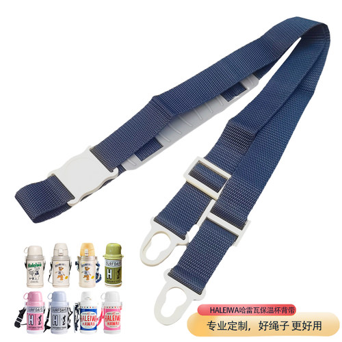 haleiwa保温杯挂绳大人斜跨带