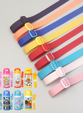 膳魔师FEQ-400儿童保温杯背带绳小学生托马斯水杯绳1.5cm斜挎带子