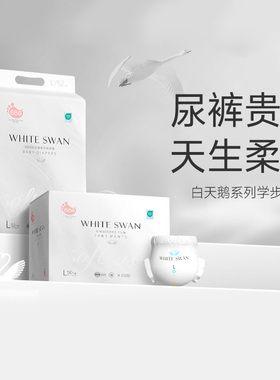 BBG白天鹅纸尿裤拉拉裤NBSML XL XXL XXXL码 夏季超薄透气尿不湿