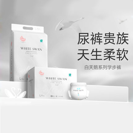BBG白天鹅纸尿裤拉拉裤NBSML XL XXL XXXL码 夏季尿不湿送试用装