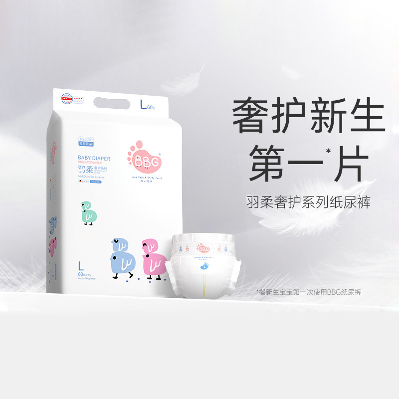 BBG变频蓝芯羽柔纸尿裤尿不湿