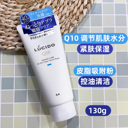 日本lucido男士Q10辅酶 控油保湿洁面乳洗面奶温和清爽紧肤 130g
