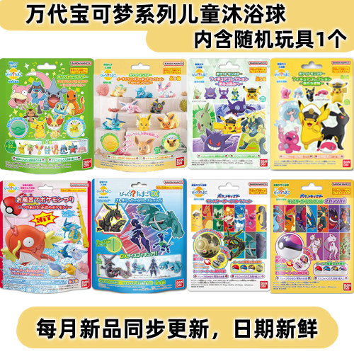 日本万代BANDAI儿童泡澡沐浴球玩具宝可梦皮卡丘精灵球伊布 75g