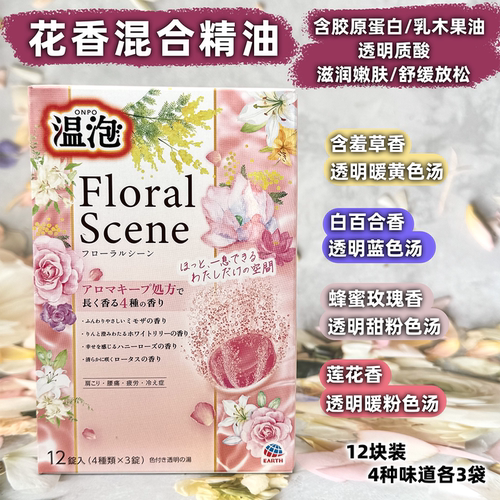 日本巴斯洛漫温泡碳酸泡澡入浴剂蜂蜜 花香混合精油浴盐12块/盒