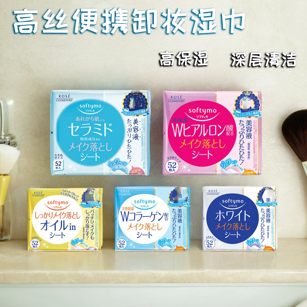 日本原装KOSE高丝 softymo玻尿酸 卸妆棉/卸妆湿巾52片便携装