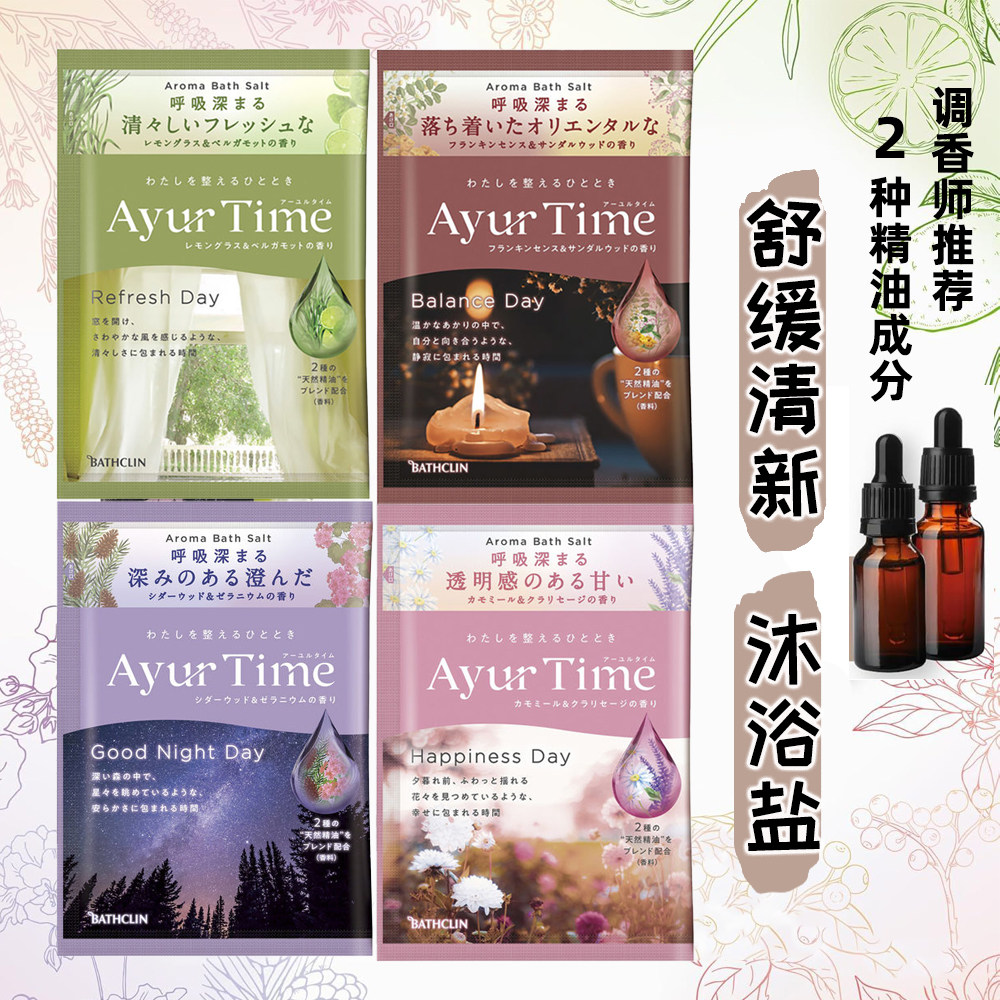 日本原装巴斯克林新品ayur time舒缓放松精油保湿泡澡浴盐檀香40g