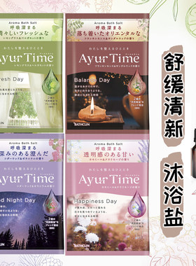 巴斯克林ayurtime放松精油浴盐
