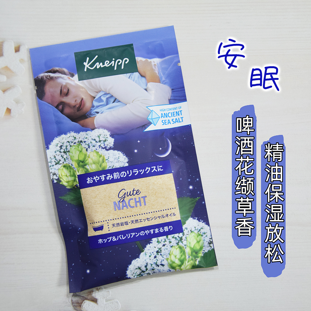 日本kneipp克奈圃精油保湿浴盐入浴剂安眠放松啤酒花缬草花香 50g