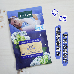 日本kneipp克奈圃精油保湿浴盐入浴剂安眠放松啤酒花缬草花香 50g