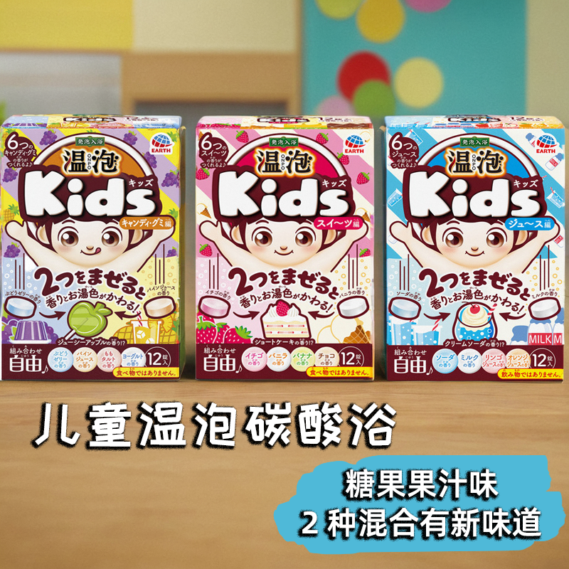 日本巴斯洛漫温泡kids碳酸浴盐糖果草莓入浴剂滋润 果汁牛奶12块