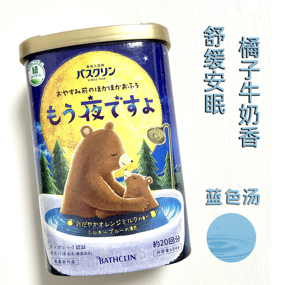 日本巴斯克林温泉泡澡浴盐橘子牛奶香安眠舒缓放松入浴剂600g
