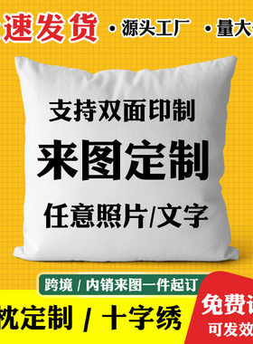POD十字绣抱枕【一件定制】跨境TEMU代贴亚马逊来图照片定制订做