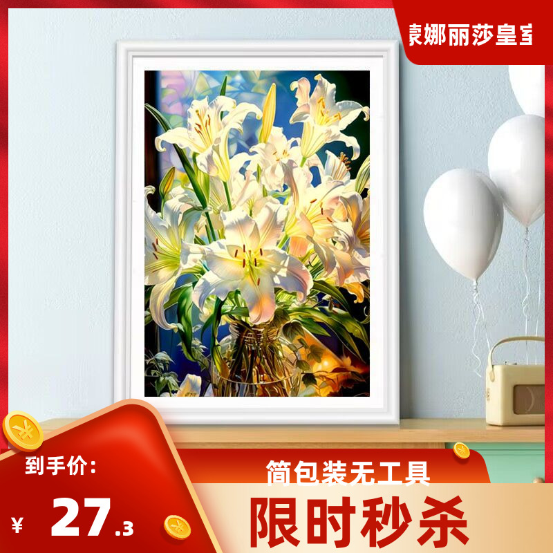 香水百合花十字绣2023新款线绣客厅简约现代花卉小件手工自己绣