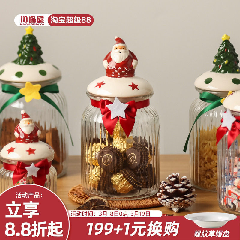 川岛屋圣诞玻璃密封罐食品级可爱糖果罐子饼干零食茶叶收纳储物罐