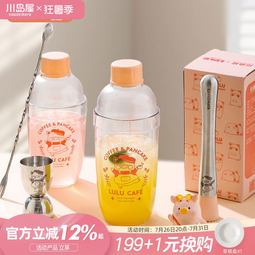 川岛屋&lulu猪联名雪克杯调酒器