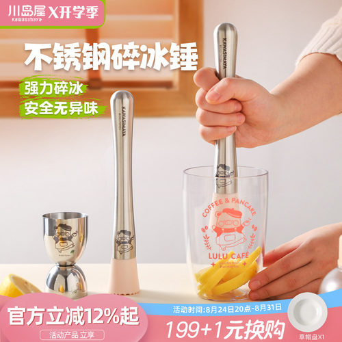 川岛屋&lulu猪联名捣碎棒碎冰锤