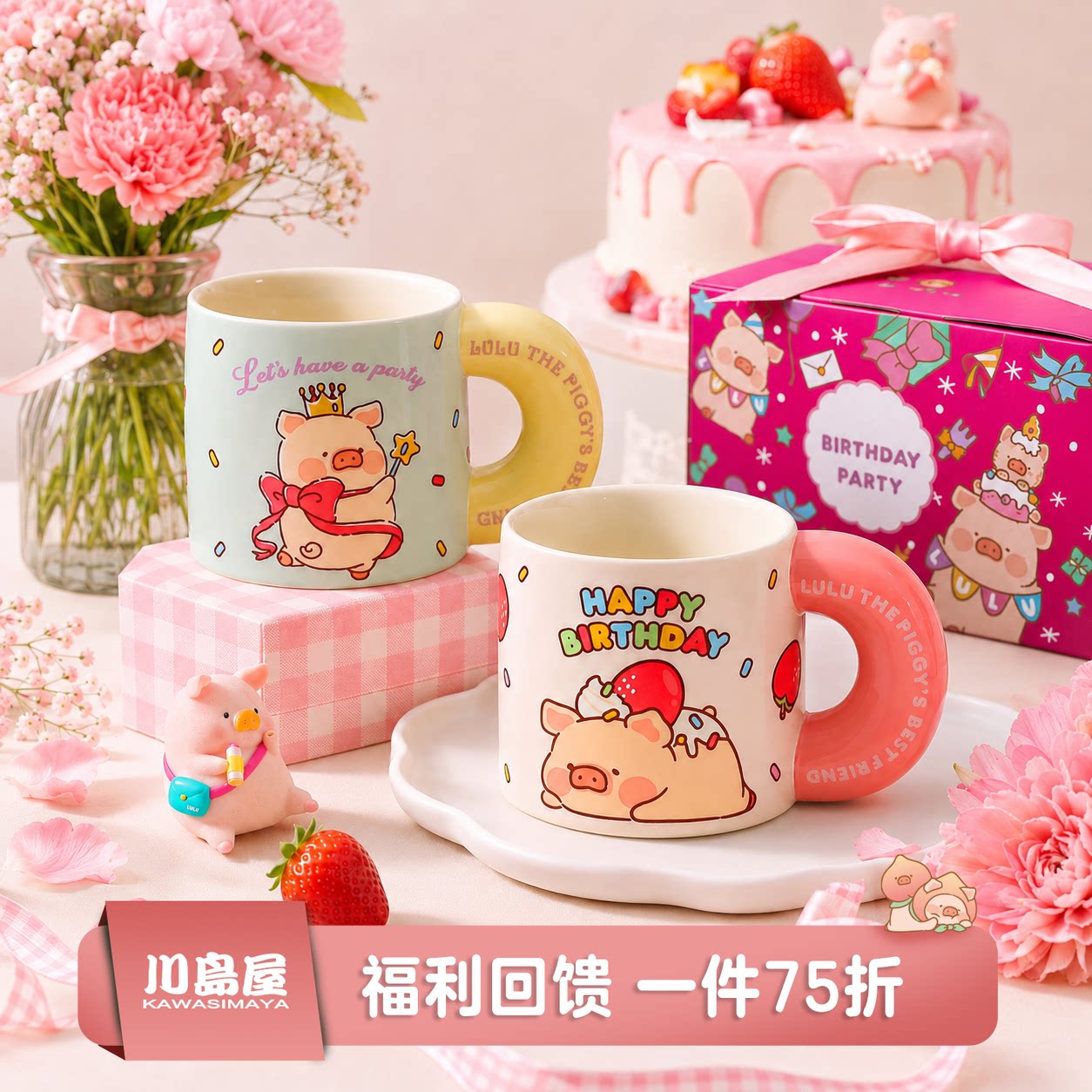 川岛屋&lulu猪联名 马克杯女生高颜值陶瓷杯子办公室水杯生日礼物
