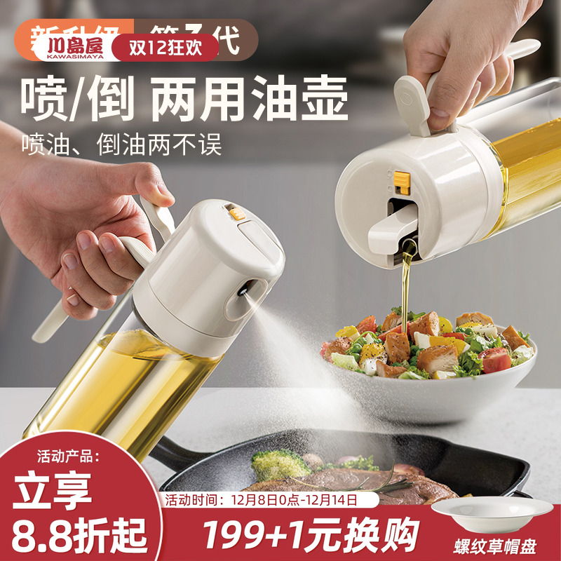 川岛屋喷油壶家用喷倒两用喷油瓶