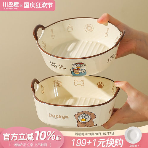 川岛屋&小刘鸭联名双耳烤盘陶瓷
