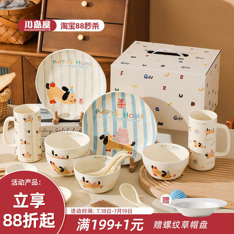 川岛屋可爱碗碟套装一人食餐具