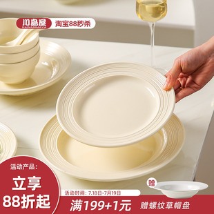 餐盘碗碟套装 川岛屋奶油白色盘子高级感餐具陶瓷菜盘家用2025新款