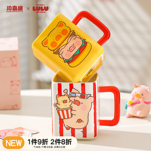 可爱马克杯陶瓷喝水杯家用咖啡杯子女生日礼物 川岛屋&lulu猪联名