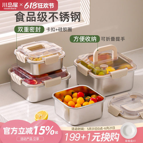 川岛屋不锈钢保鲜盒水果带盖饭盒