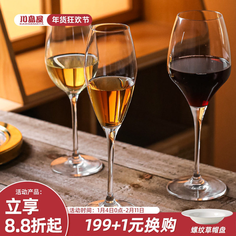 川岛屋红酒杯套装家用高脚杯轻奢高档高颜值高级感香槟白葡萄酒杯
