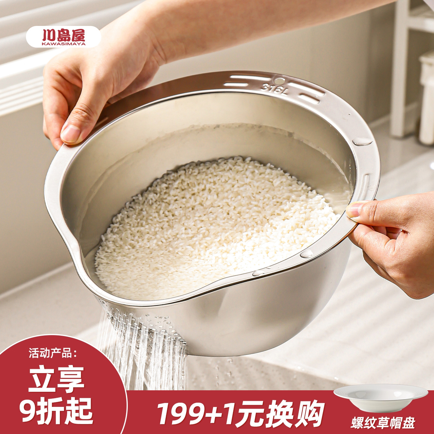 川岛屋不锈钢洗菜盆沥水篮淘米篮