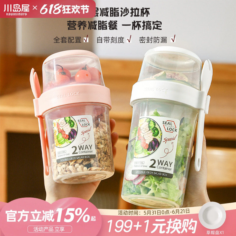 川岛屋便携式沙拉杯外带蔬菜减脂轻食杯子水果燕麦酸奶奶昔早餐杯