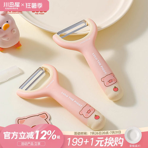 川岛屋&lulu猪联名水果削皮刀