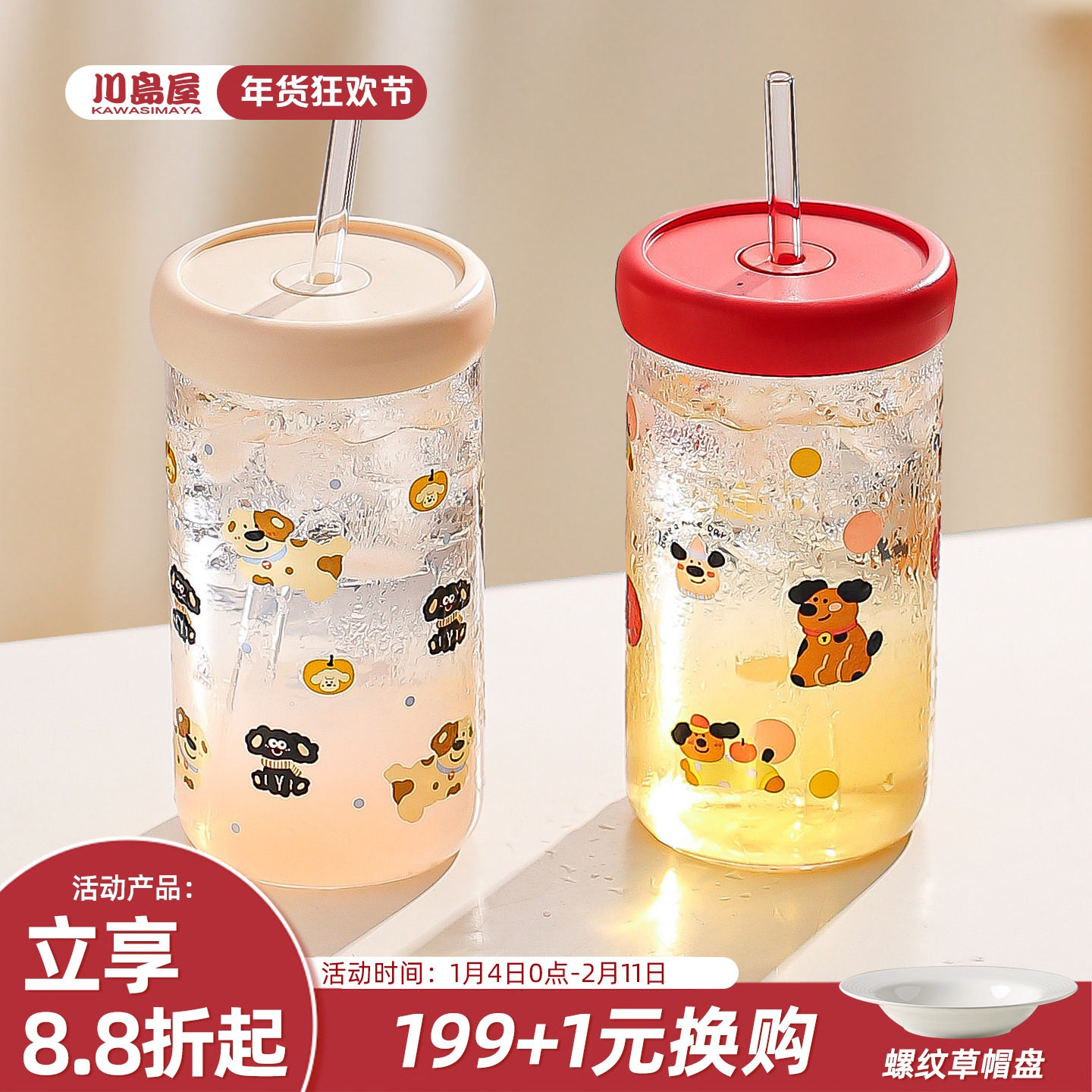 川岛屋高硼硅玻璃水杯子2025新款女高颜值可爱吸管杯果茶杯果汁杯,餐饮具,玻璃杯,淘宝优惠券,粉丝福利购,淘宝优惠卷