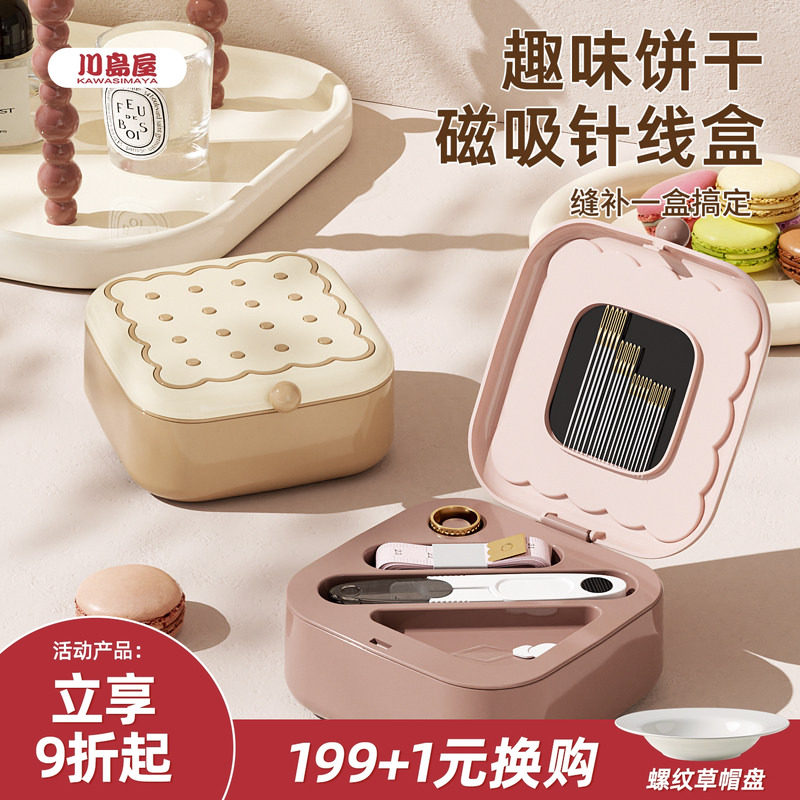 川岛屋饼干针线盒家用高质量新款结婚针线包实用套装便携缝补神器