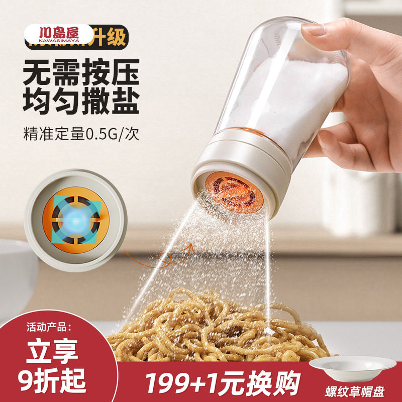 川岛屋定量盐罐密封防潮撒盐神器