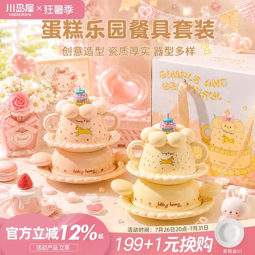 川岛屋可爱餐具套装儿童生日礼盒